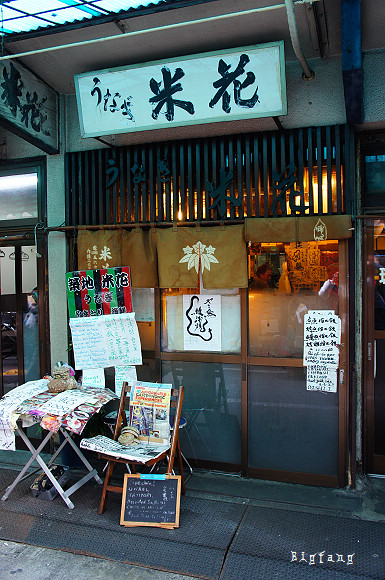 日本 東京 築地市場米花 炭火味好吃的鰻魚 燒鳥飯 米花先生的熱情招待啊 樂活的大方 旅行玩樂學