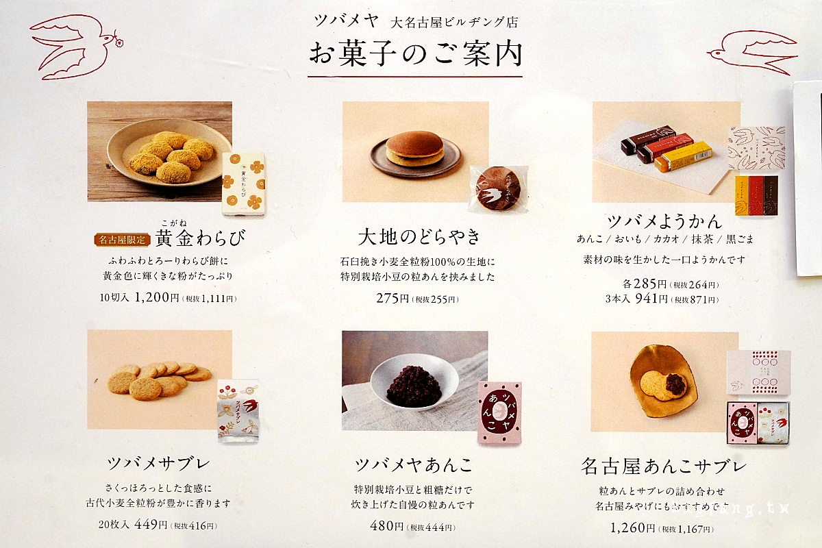 名古屋車站甜點 ツバメヤ黃金蕨餅 菜單MENU
