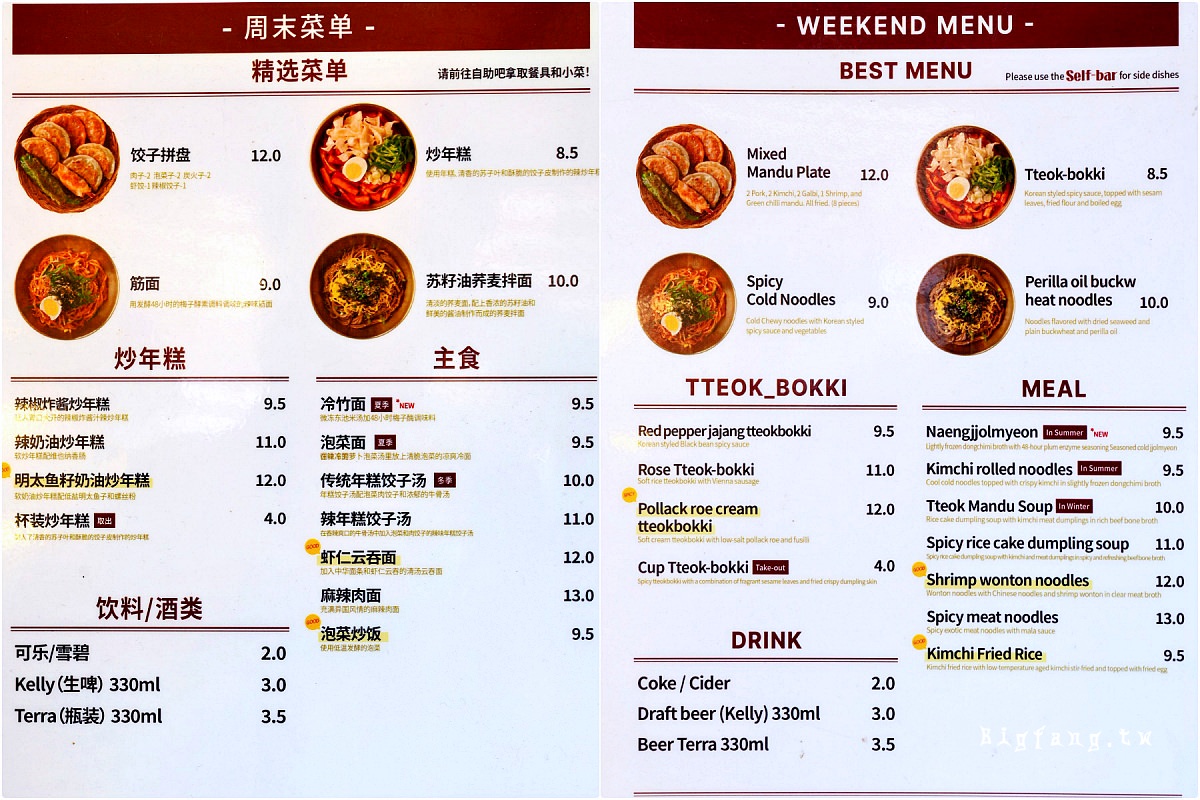 首爾仁寺洞 昌華堂 韓式煎餃 菜單MENU