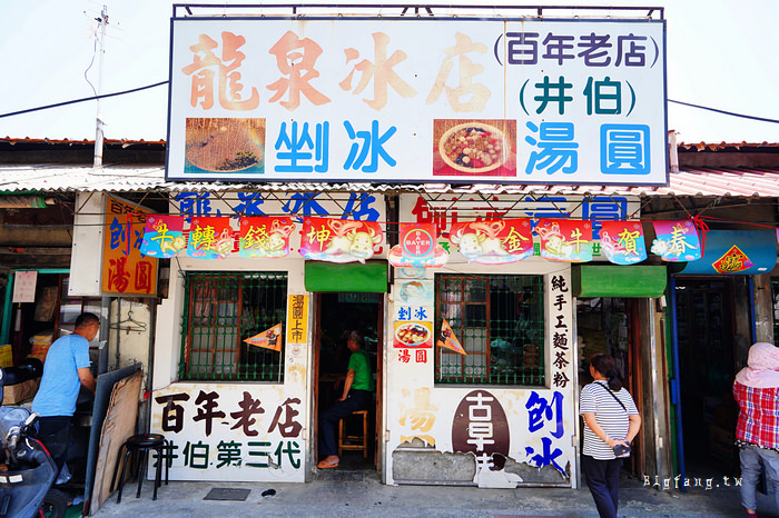 台南麻豆 龍泉冰店
