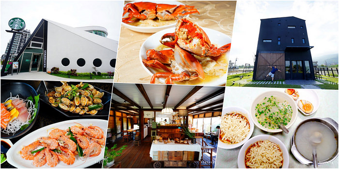 頭城美食推薦 22精選16間宜蘭頭城美食餐廳小吃 龍蝦螃蟹海鮮合菜 人氣咖啡下午茶 景點 Ptt鄉民推薦 樂活的大方 旅行玩樂學 頭城美食推薦 22精選16間宜蘭頭城美食餐廳小吃 龍蝦螃蟹海鮮合菜 人氣咖啡下午茶 景點 Ptt鄉民推薦 樂活的大方 旅行玩樂學