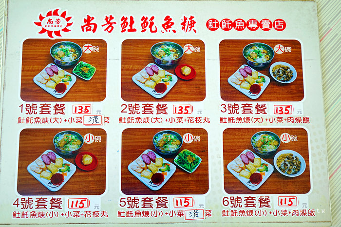 尚芳土魠魚羹的菜單MENU 套餐價格