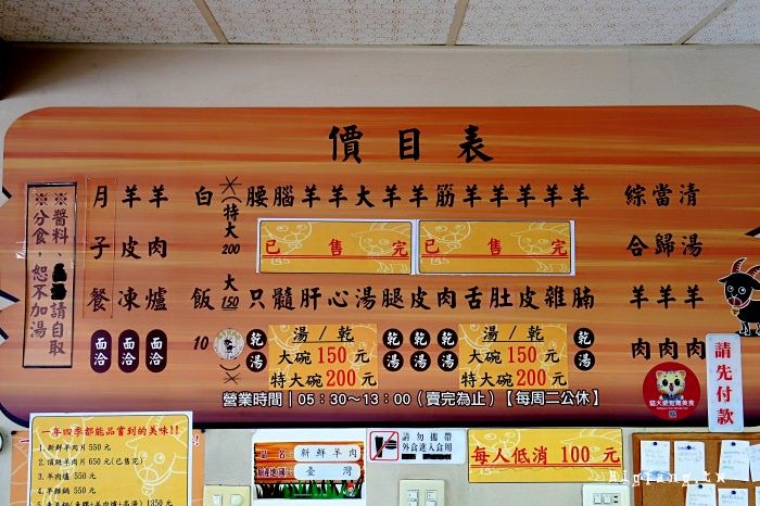 台南美食 無名羊肉湯-大菜市 菜單MENU