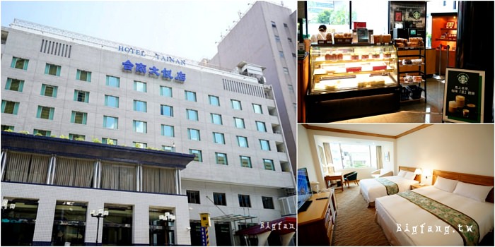 台南大飯店 Hotel Tainan