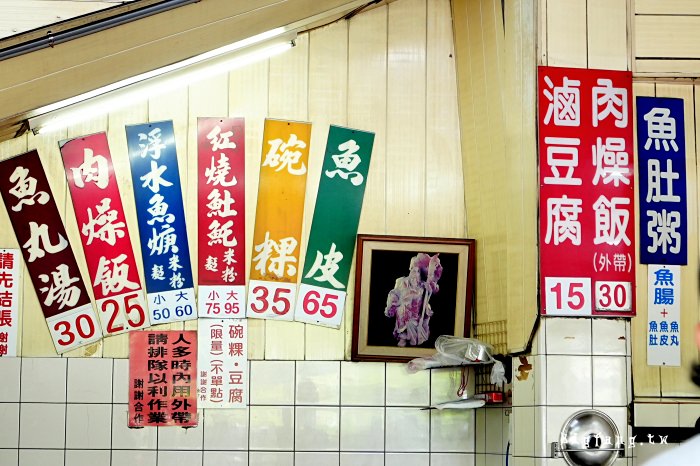 台南美食 開元紅燒𩵚魠魚羹 菜單MENU