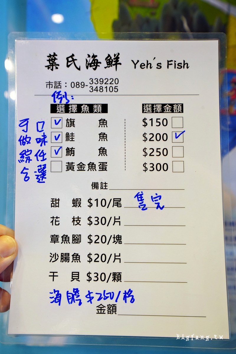 台東美味生魚片 葉氏海鮮 Yeh‘s Fish 菜單MENU