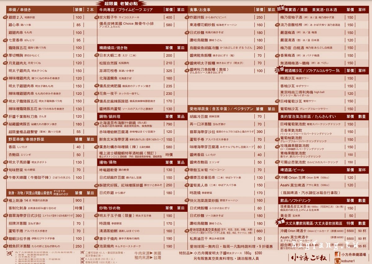 台南東區美食 小方舟串燒酒場 菜單MENU