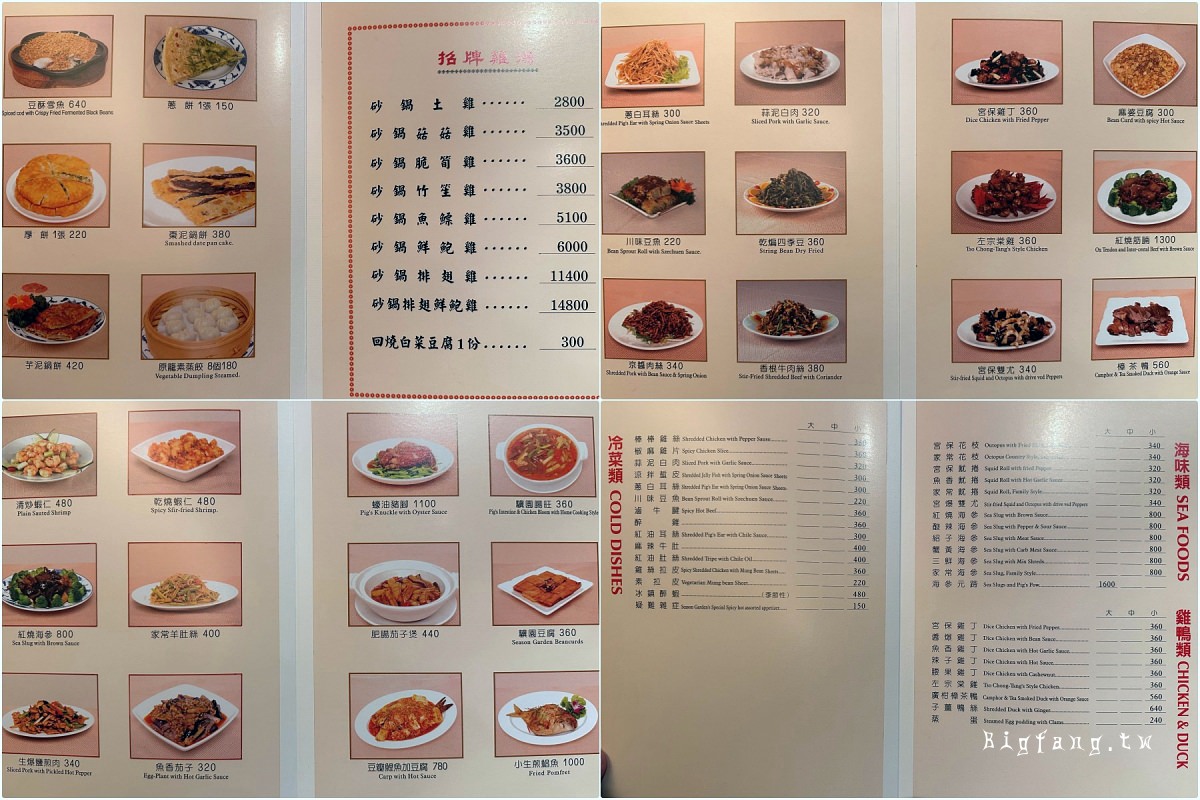 驥園川菜 冷盤、川菜、各式菜色菜單MENU