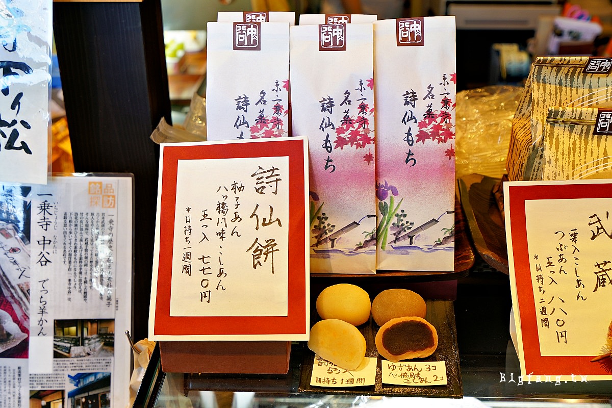 京都一乘寺 中谷 和菓子甜點店
