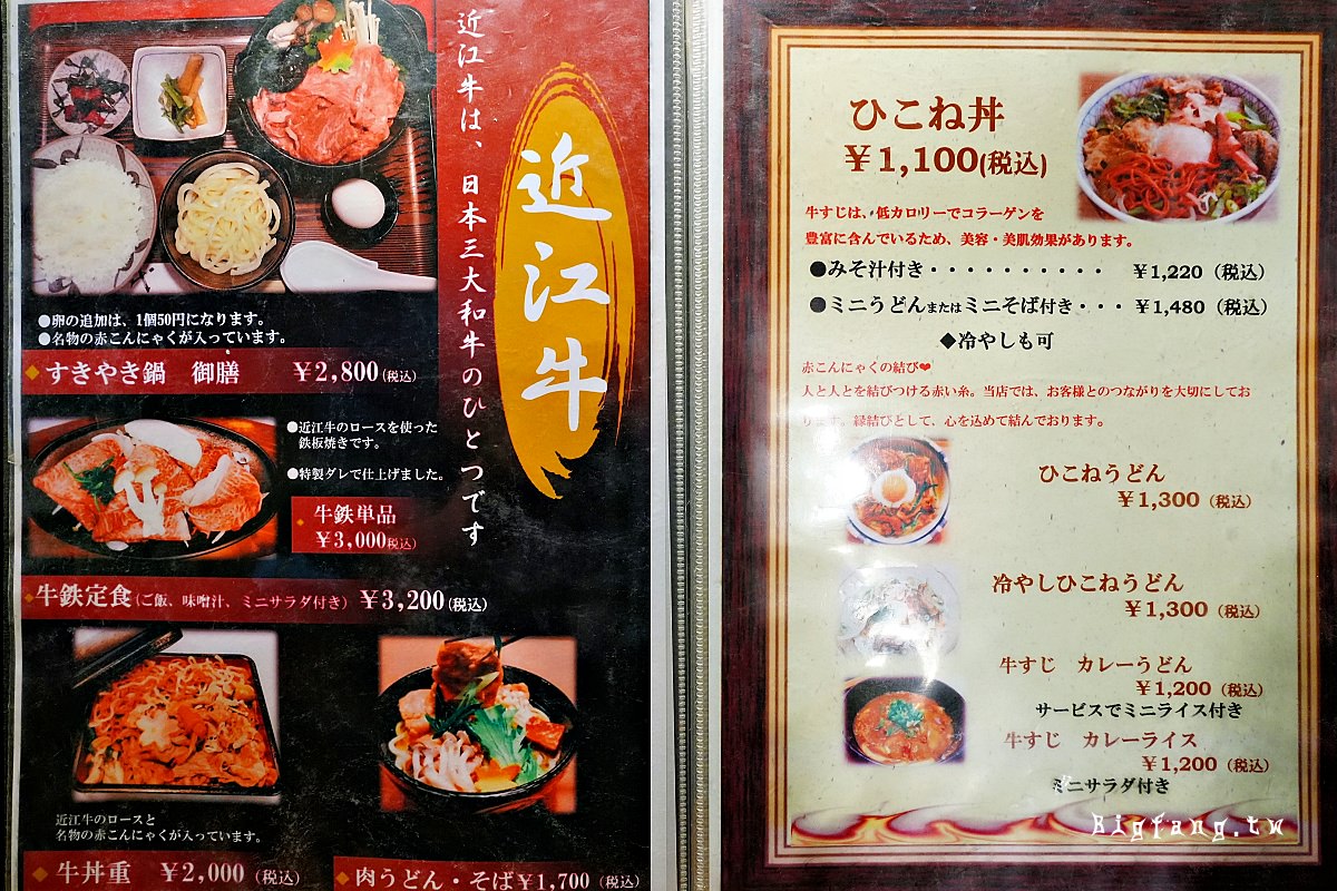 彥根車站美食 八千代  菜單MENU