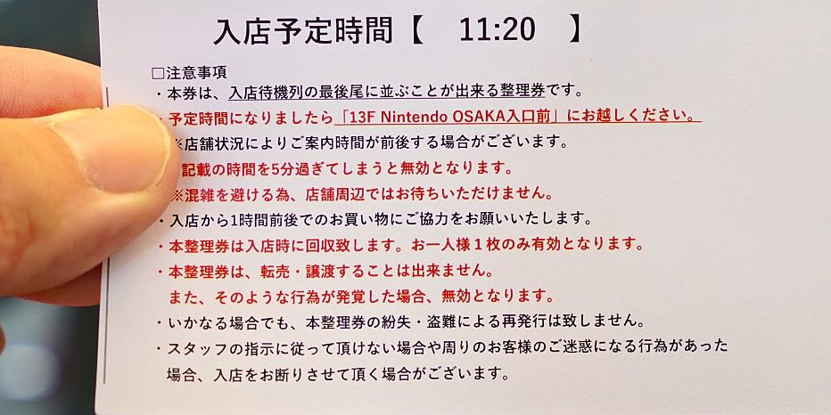 Nintendo OSAKA 大丸梅田任天堂直營店