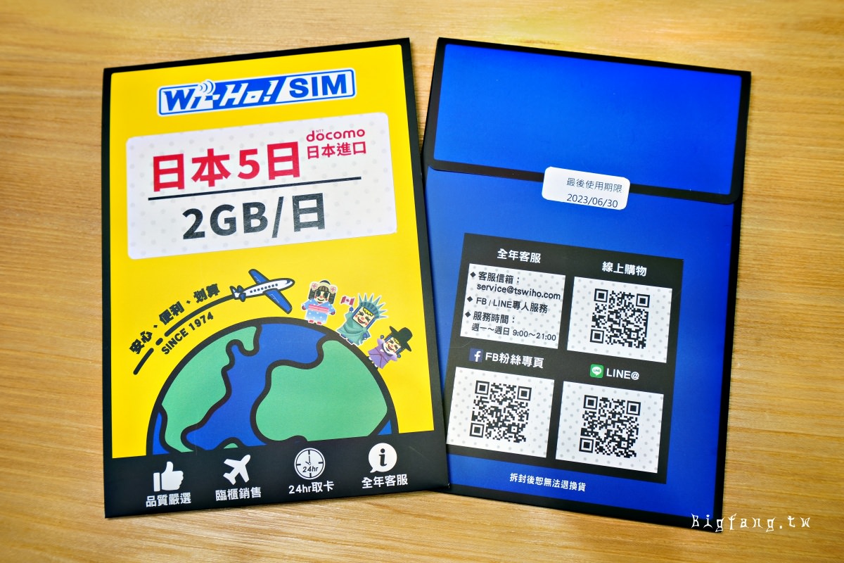 Wi-Ho特樂通 日本上網docomo SIM卡