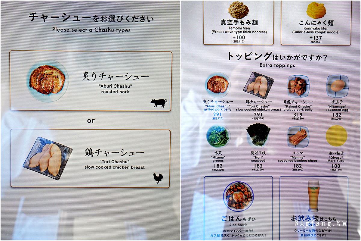 東京原宿美食 阿夫利 AFURI 柚子鹽拉麵 點餐機
