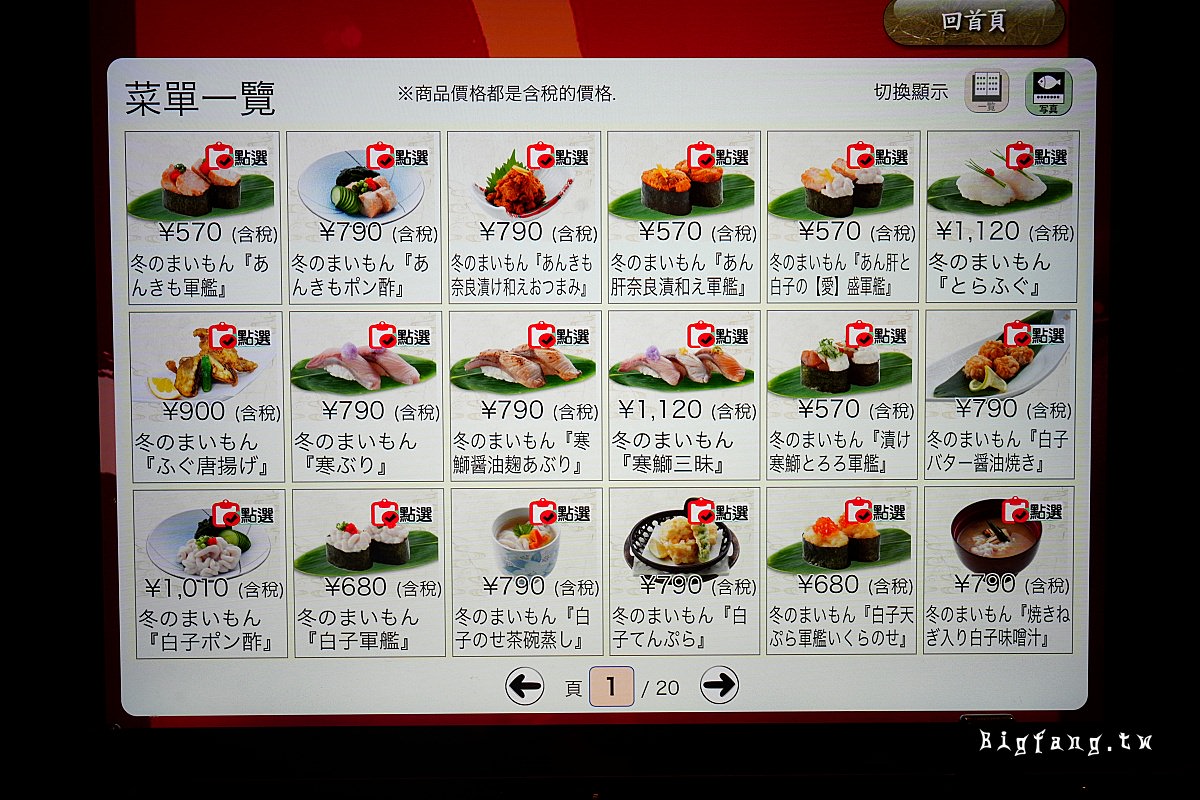 東京上野 金澤美味壽司 迴轉壽司 菜單MENU點餐機