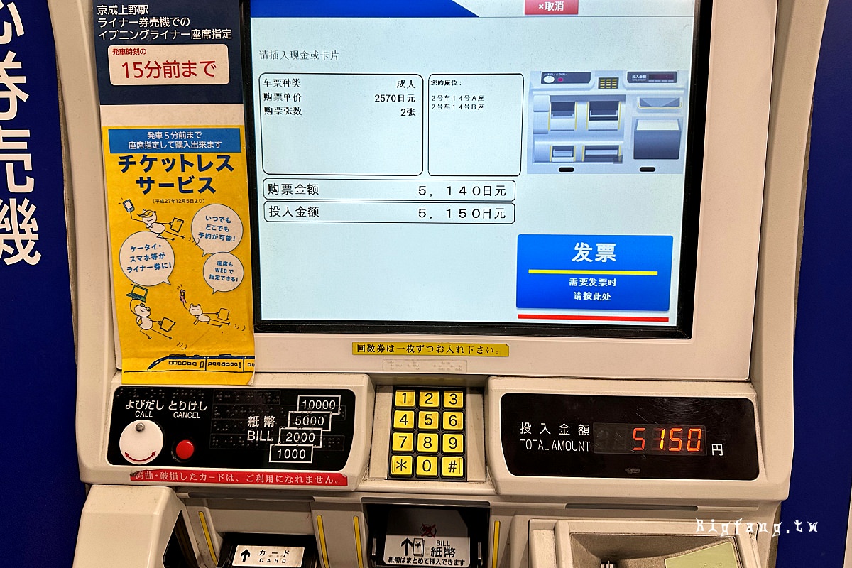 成田機場上野Skyliner 京成上野車站 售票機 購票步驟