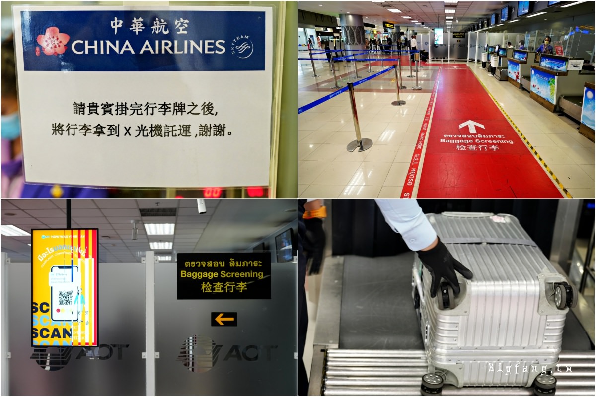 泰國清邁機場介紹 行李檢查