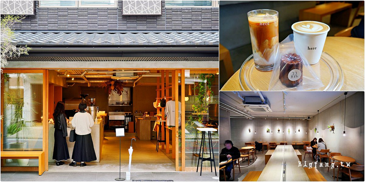 京都咖啡 Here Kyoto cafe