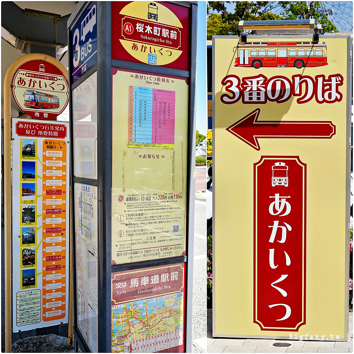あかいくつ 紅鞋號 橫濱觀光循環巴士 櫻木駅站牌