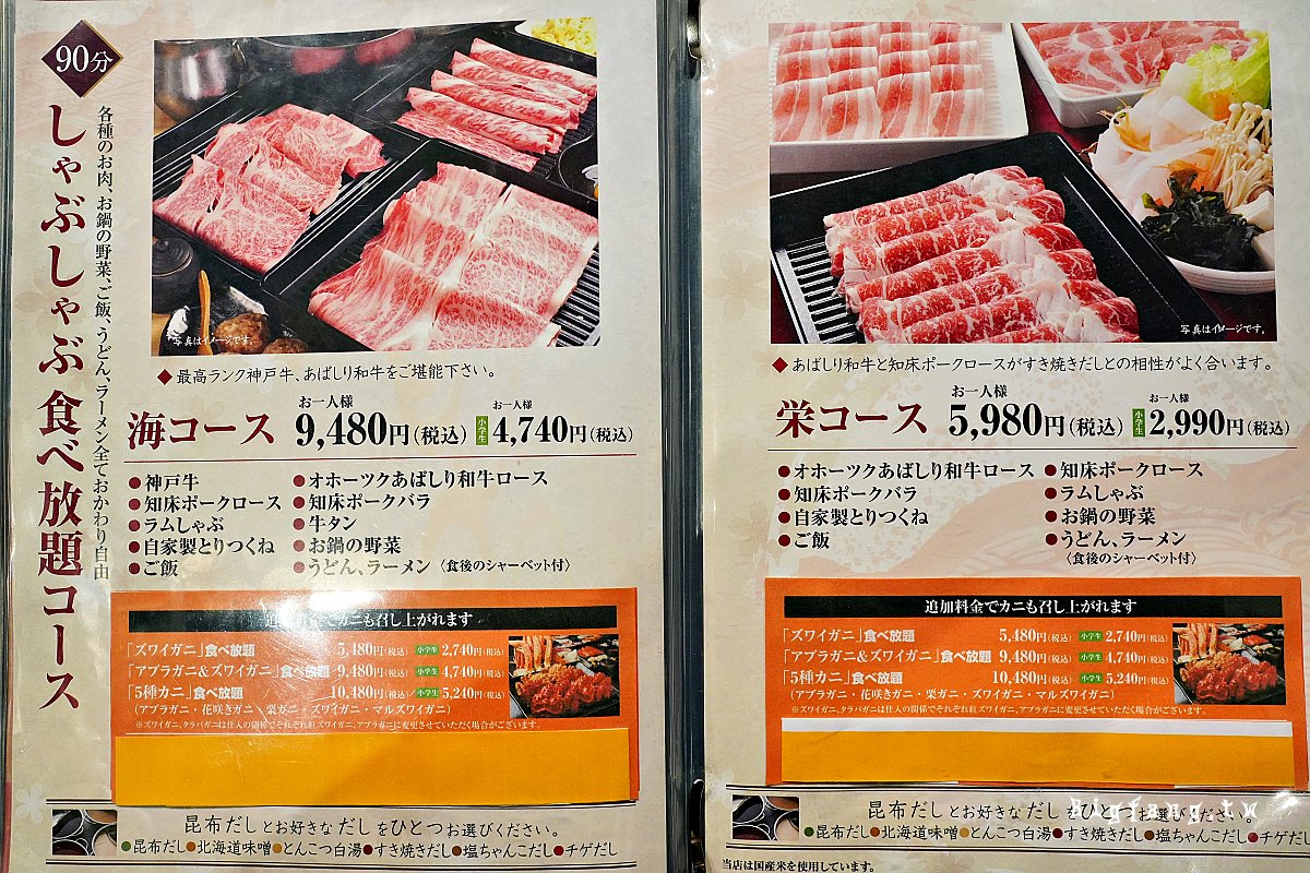 札幌 螃蟹和海鮮 涮涮鍋仁 菜單MENU