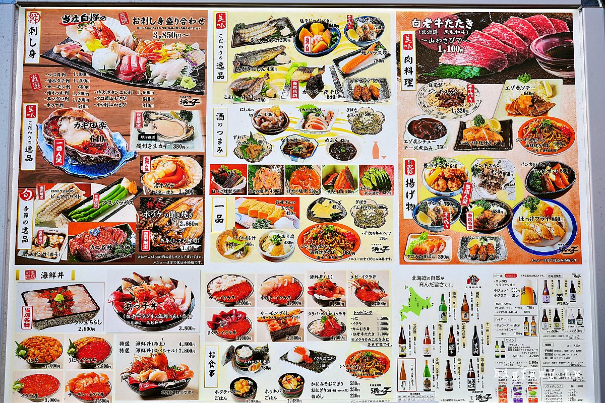 札幌 北海道料理 浜っ子 大通時計台店 菜單MENU