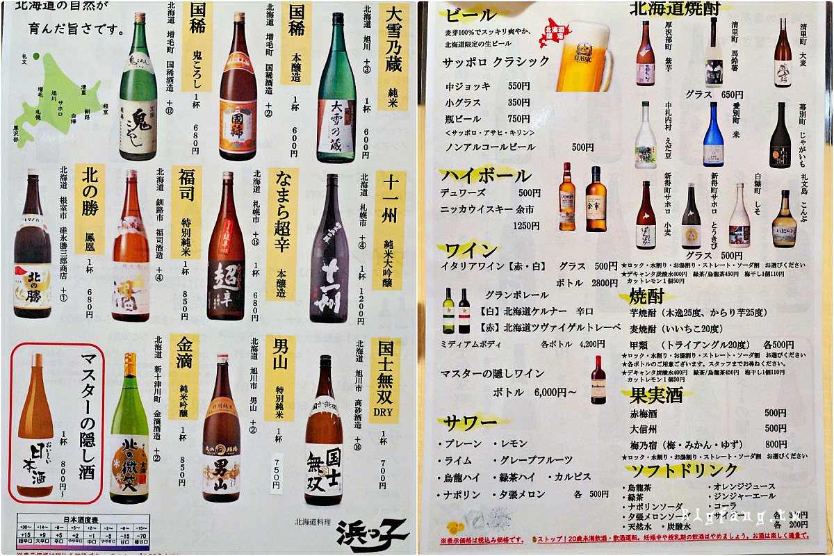 札幌 北海道料理 浜っ子 3號店 菜單MENU