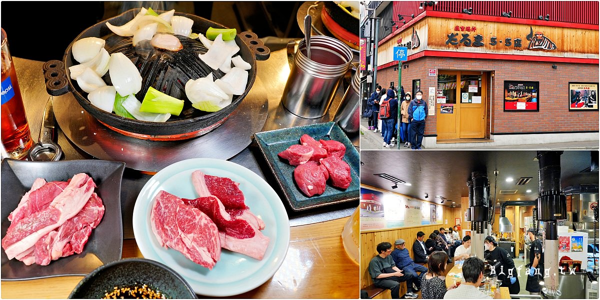 札幌燒肉 達摩成吉思汗烤肉5.5店