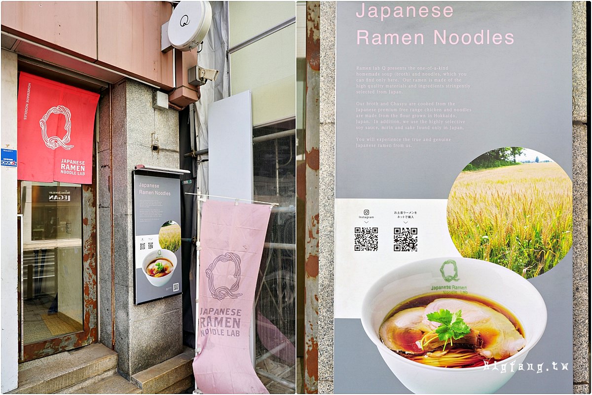 札幌拉麵 Japanese Ramen Noodle Lab Q