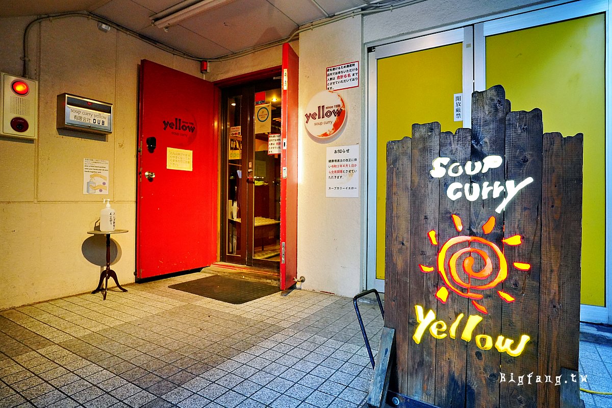 札幌湯咖哩 Soup Curry Yellow