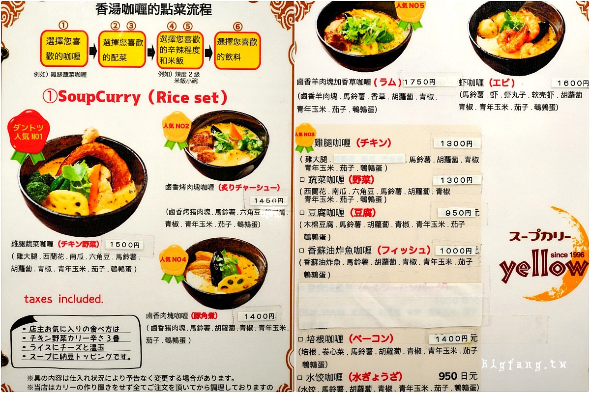 札幌湯咖哩 Soup Curry Yellow 菜單MENU