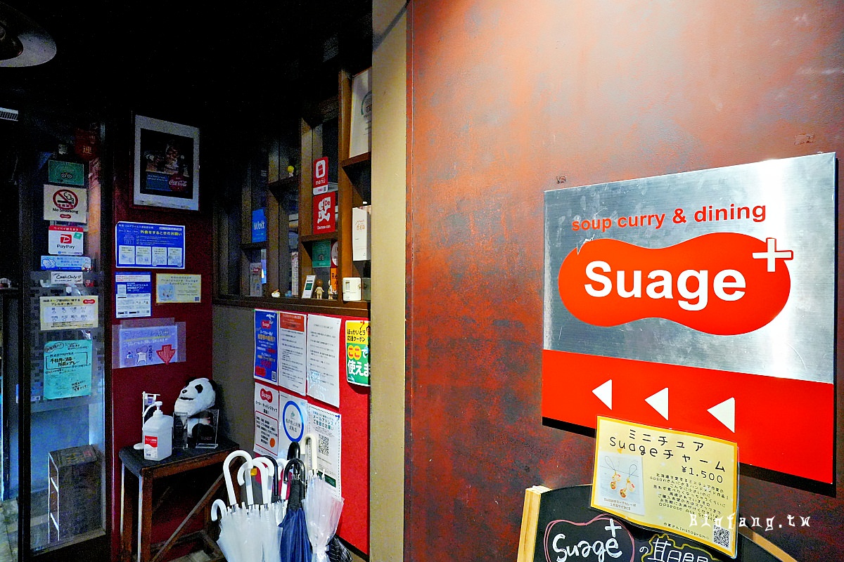 札幌薄野 Suage+ 湯咖哩