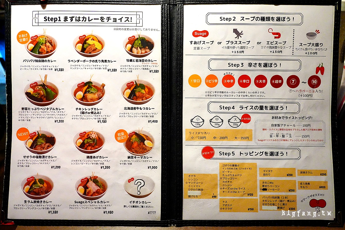 札幌薄野 Suage+ 湯咖哩 菜單MENU
