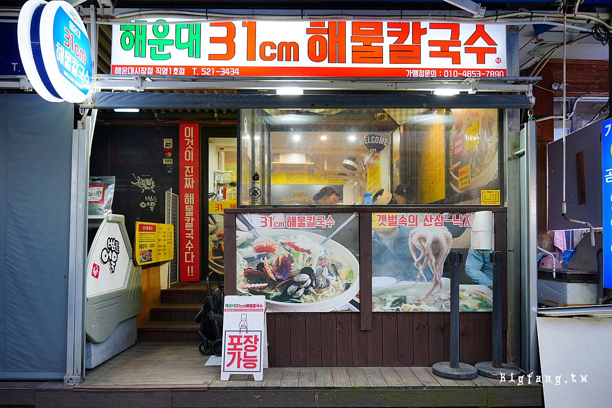 釜山海雲台市場 31cm海鮮刀削麵