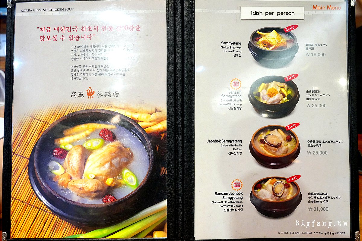 首爾市廳站 高麗蔘雞湯 菜單MENU