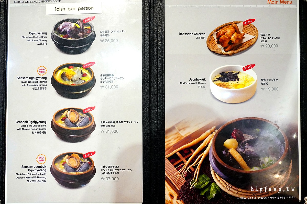 首爾市廳站 高麗蔘雞湯 菜單MENU