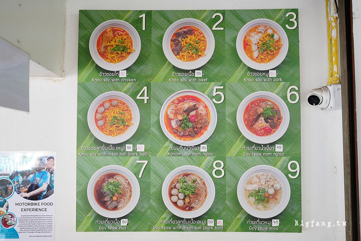 清邁米其林小吃 泰北咖哩湯麵 菜單MENU