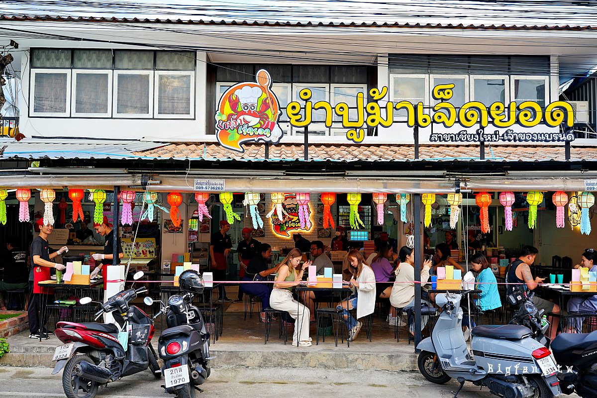 清邁尼曼區 Yumpumajedyod Chiang Mai 泰式生醃海鮮+藍蟹 涼拌沙拉