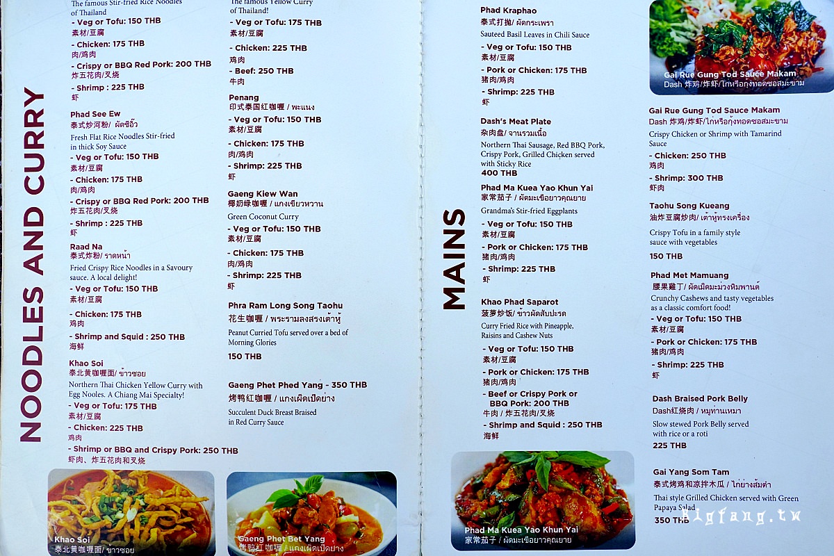 清邁古城區泰國菜 Dash 菜單MENU