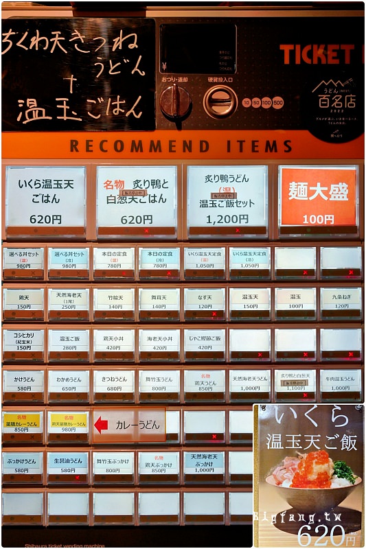 大阪心齋橋 本町製麺所 本店 食券點餐機