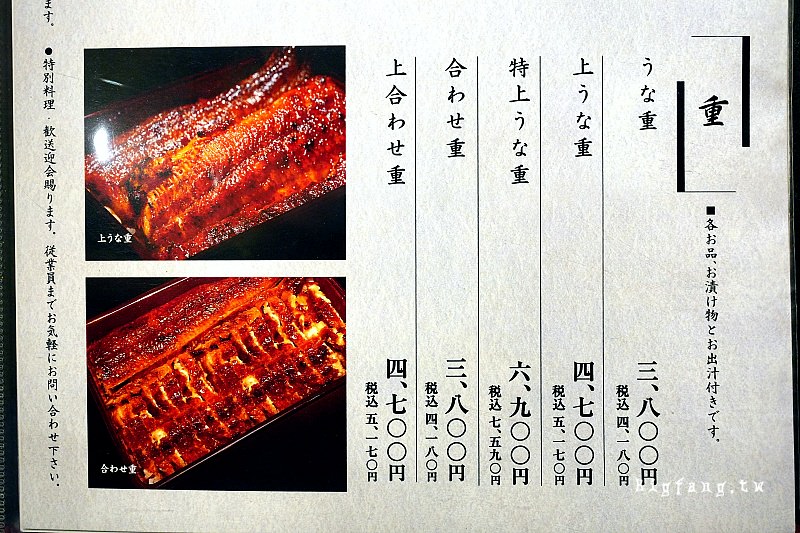 京都鰻魚飯 京うな和本店 鰻魚飯 Kyo Unawa 菜單MENU