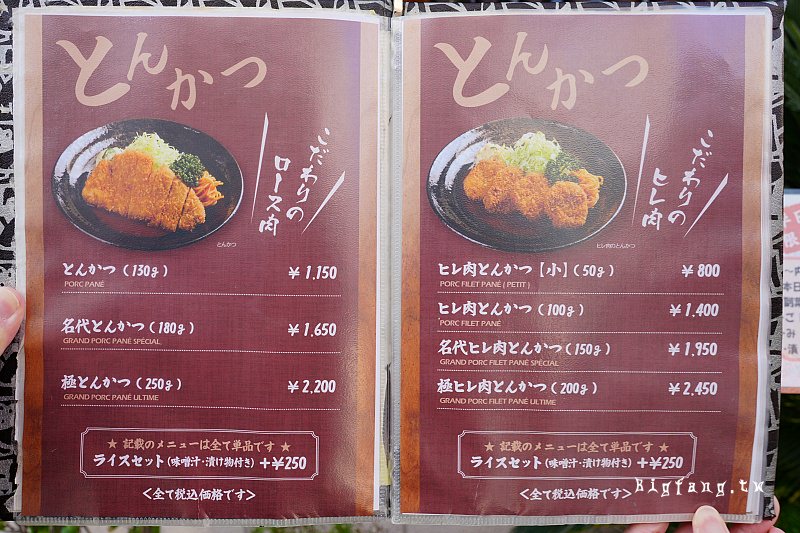 京都米其林推薦 炸豬排一番 菜單MENU