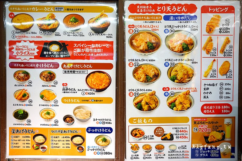 京都車站 Tsukumo Udon - Shiokoji Main Shop 菜單MENU