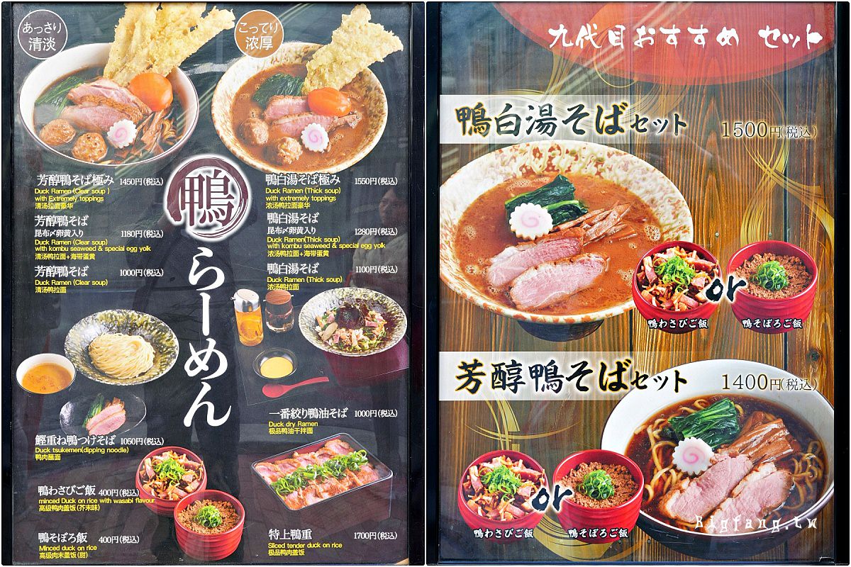 銀座拉麵 銀座鴨そば 九代目けいすけ 菜單MENU