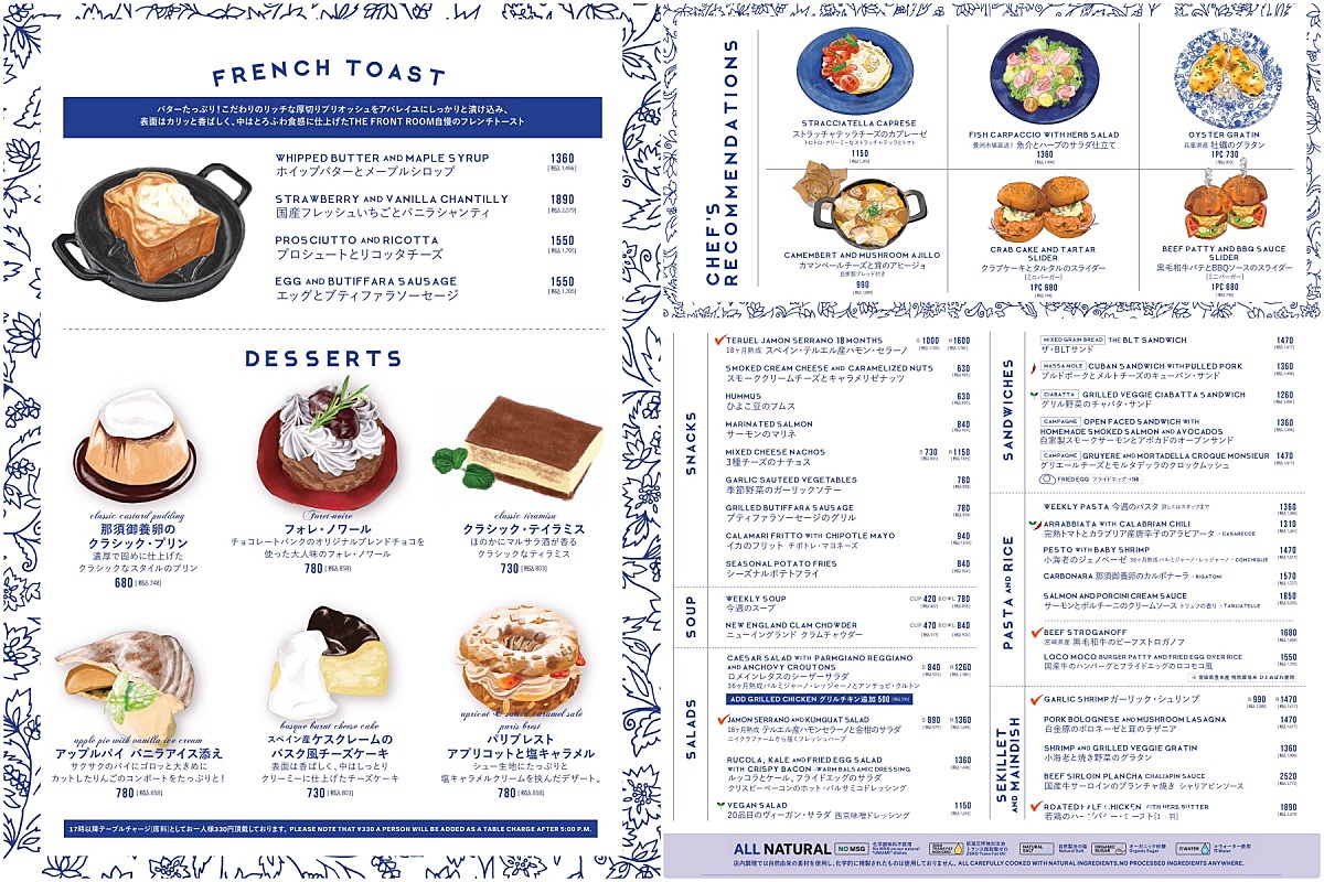 東京駅 THE FRONT ROOM 丸之內 菜單MENU