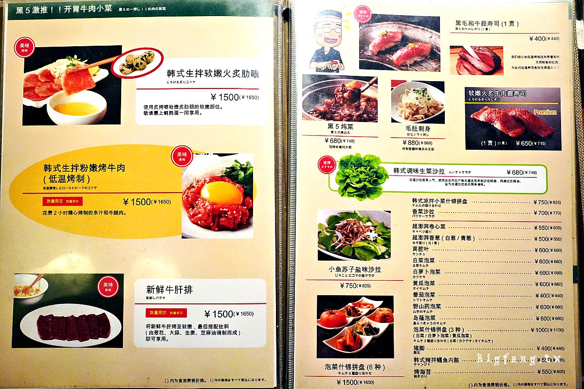 池袋炭火 燒肉黒5本店 菜單MENU