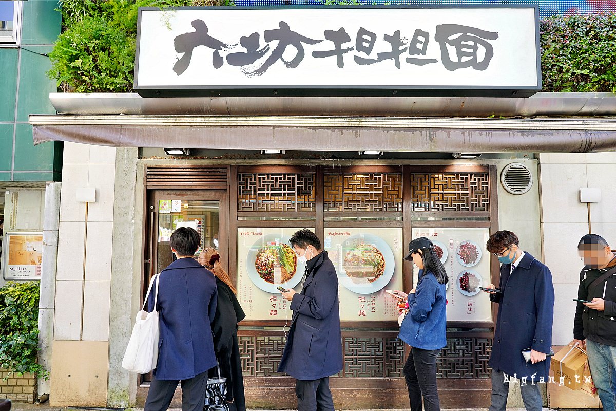 池袋美食 六坊担担面