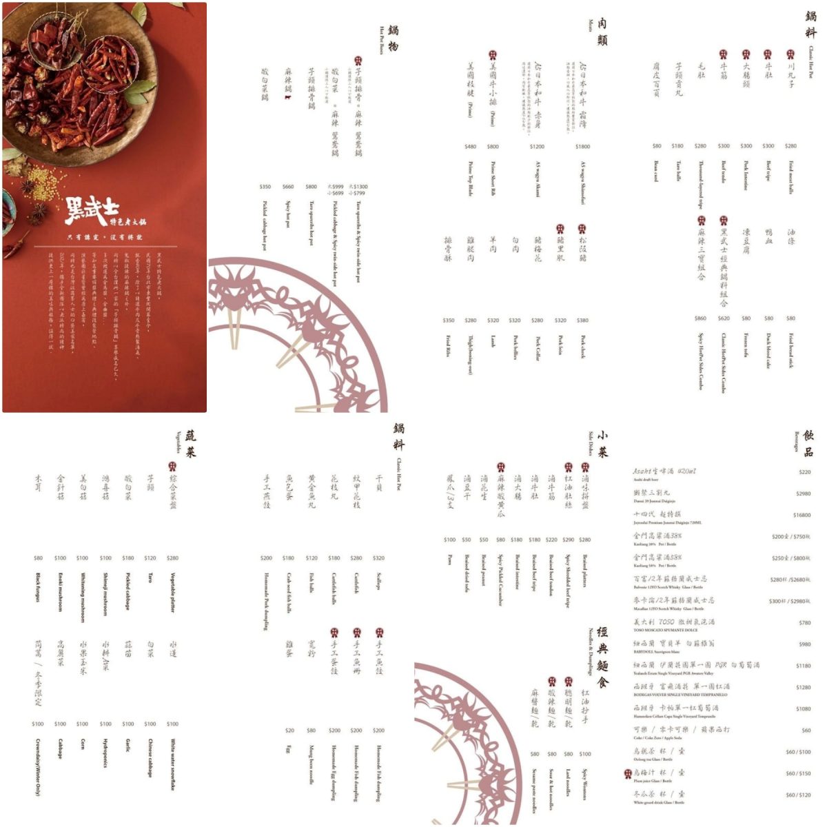 黑武士特色老火鍋 信義A9店 的菜單