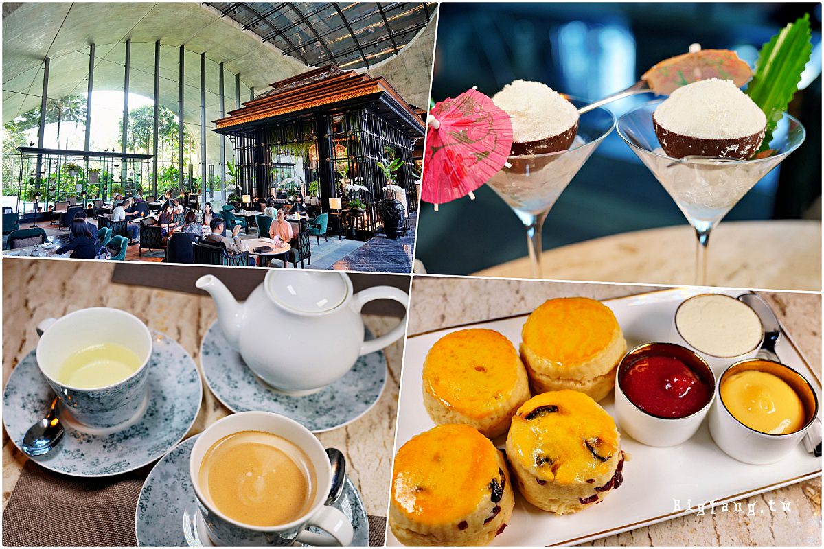 曼谷新通凱賓斯基酒店 (Sindhorn Kempinski Hotel Bangkok) 下午茶