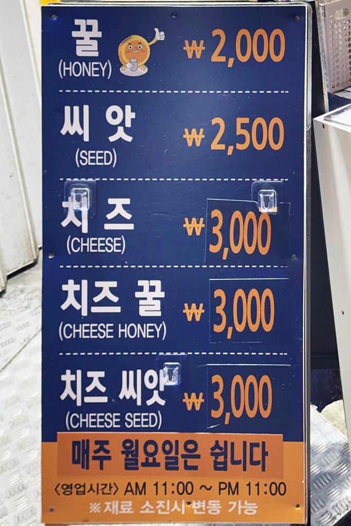 釜山海雲台市場 名品糖餅的菜單