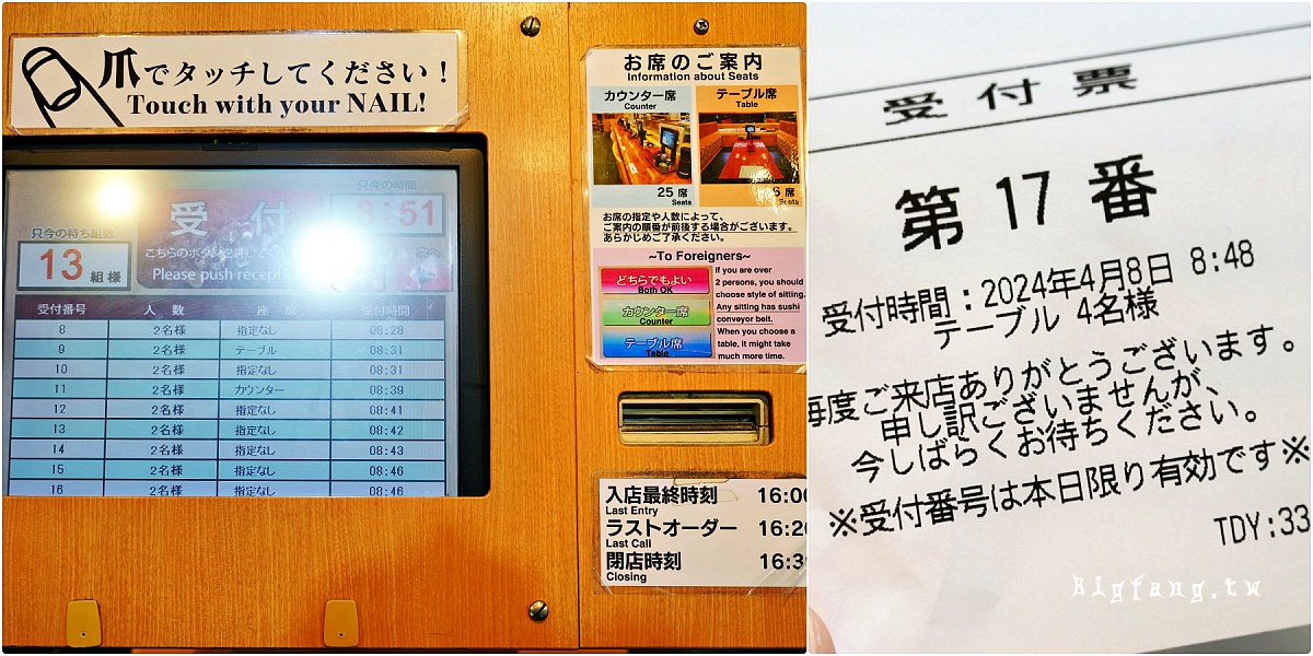 金澤 MoriMori もりもり壽司 近江町市場 抽號排隊發券機