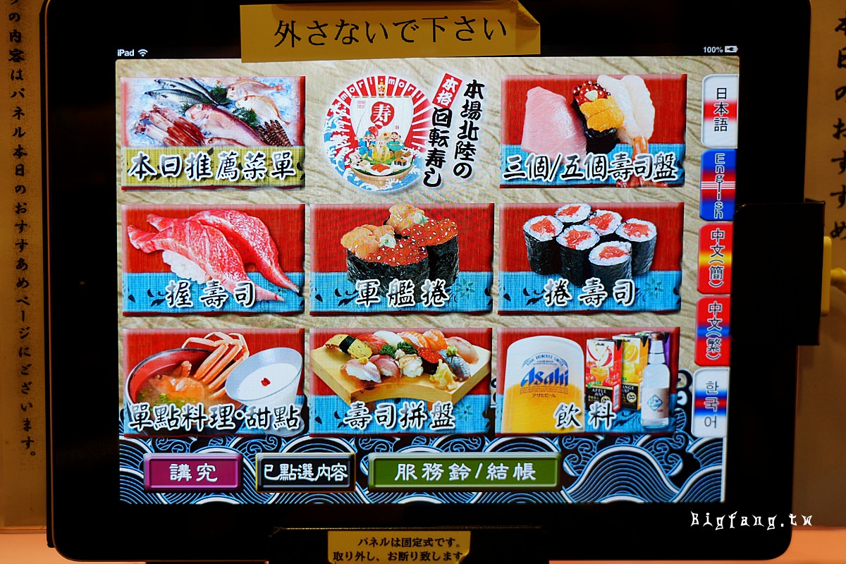 金澤 MoriMori もりもり壽司 近江町市場 點餐平板